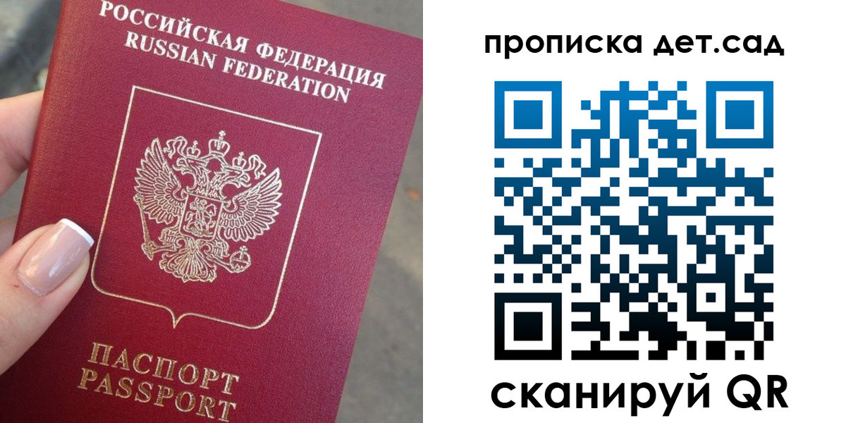 регистрация для дет. сада в Ногинске