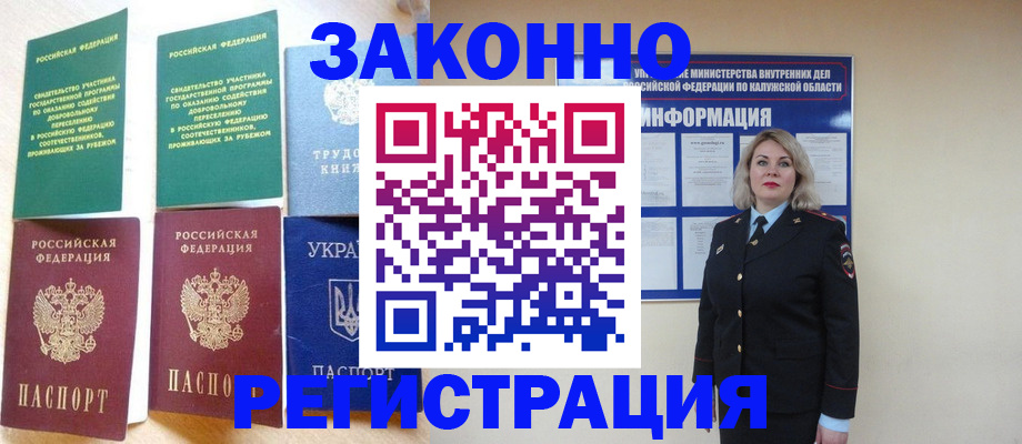прописка паспорт в Ногинске