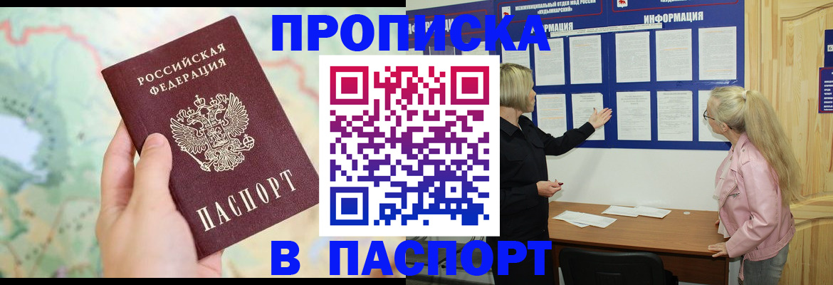 прописка штамп в Ногинске